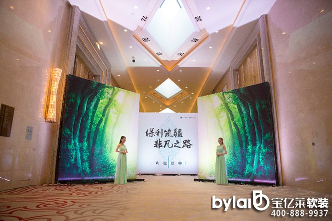 保利地产品牌发布会暨西山林语产品发布会举行